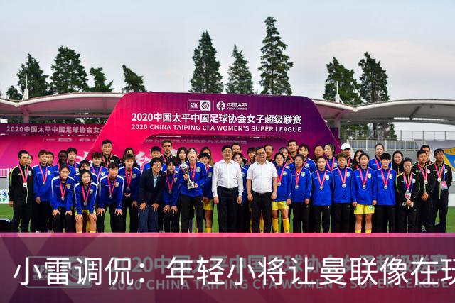 小雷调侃：年轻小将让曼联像在玩捉迷藏
