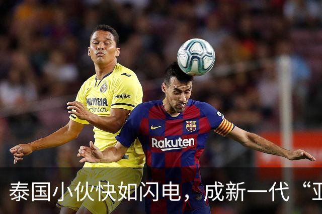 泰国小伙快如闪电，成新一代“亚洲飞人”！